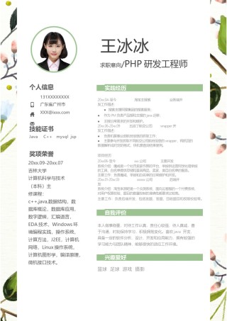 个人简历模版单页282.docx