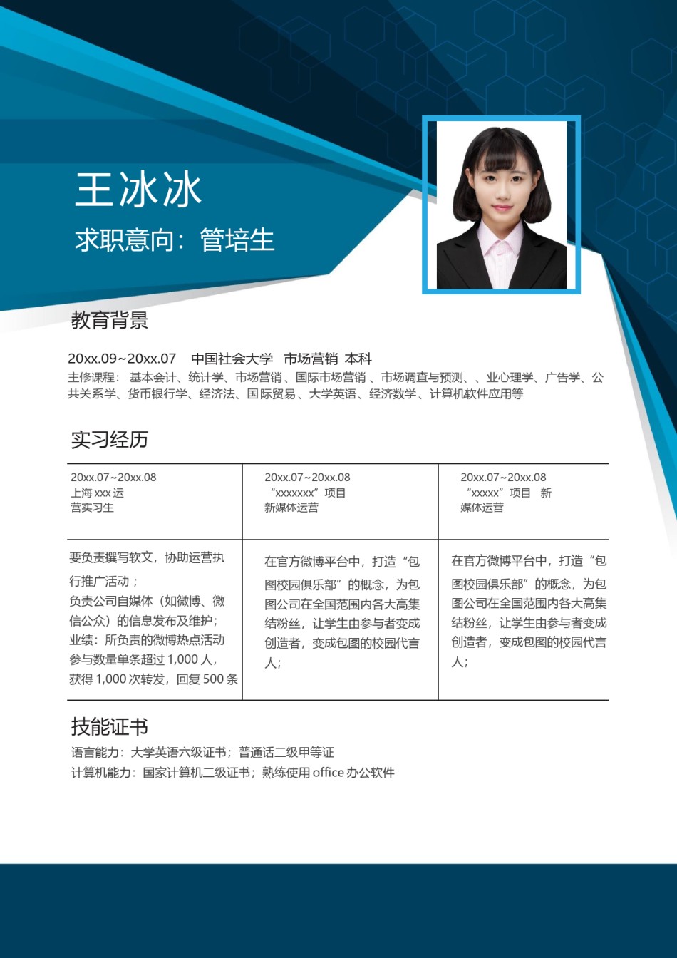 个人简历模版单页283.docx_第1页