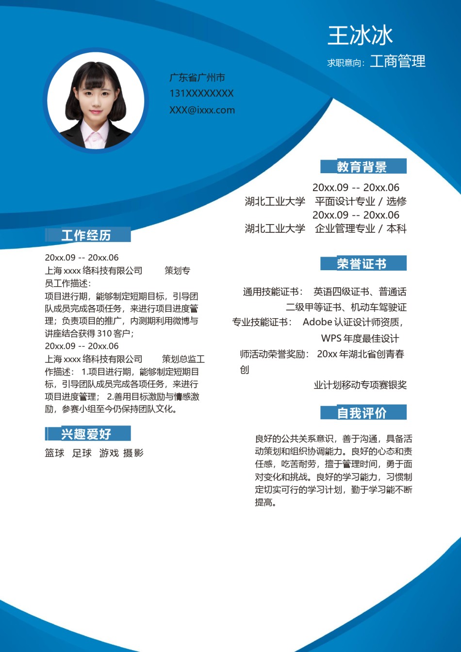 个人简历模版单页284.docx_第1页