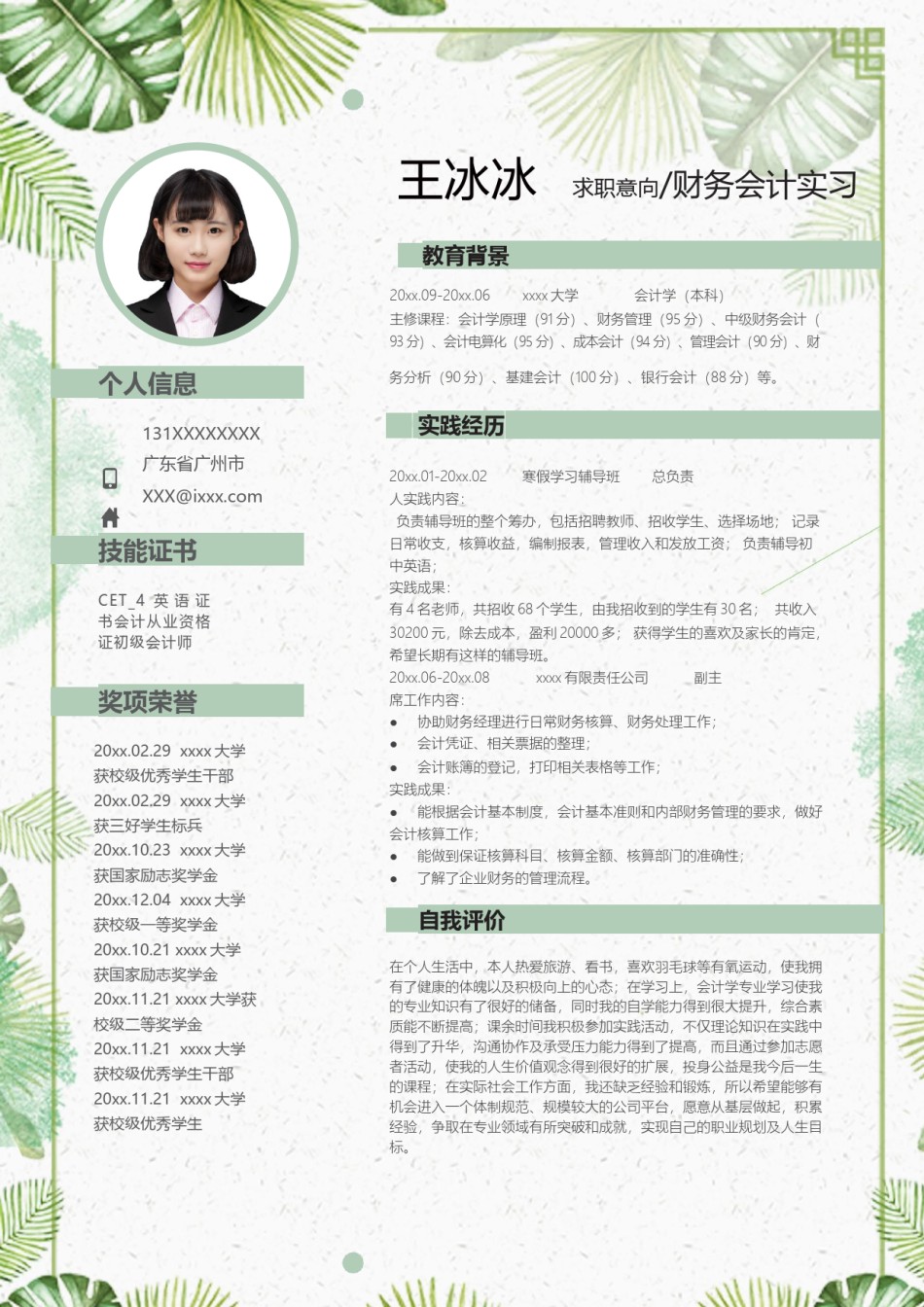 个人简历模版单页286.docx_第1页