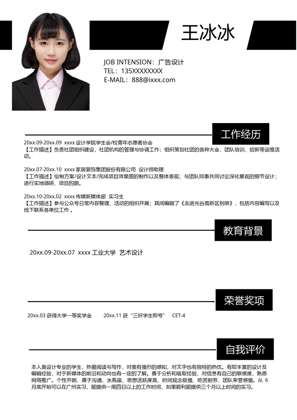 个人简历模版单页287.docx_第1页