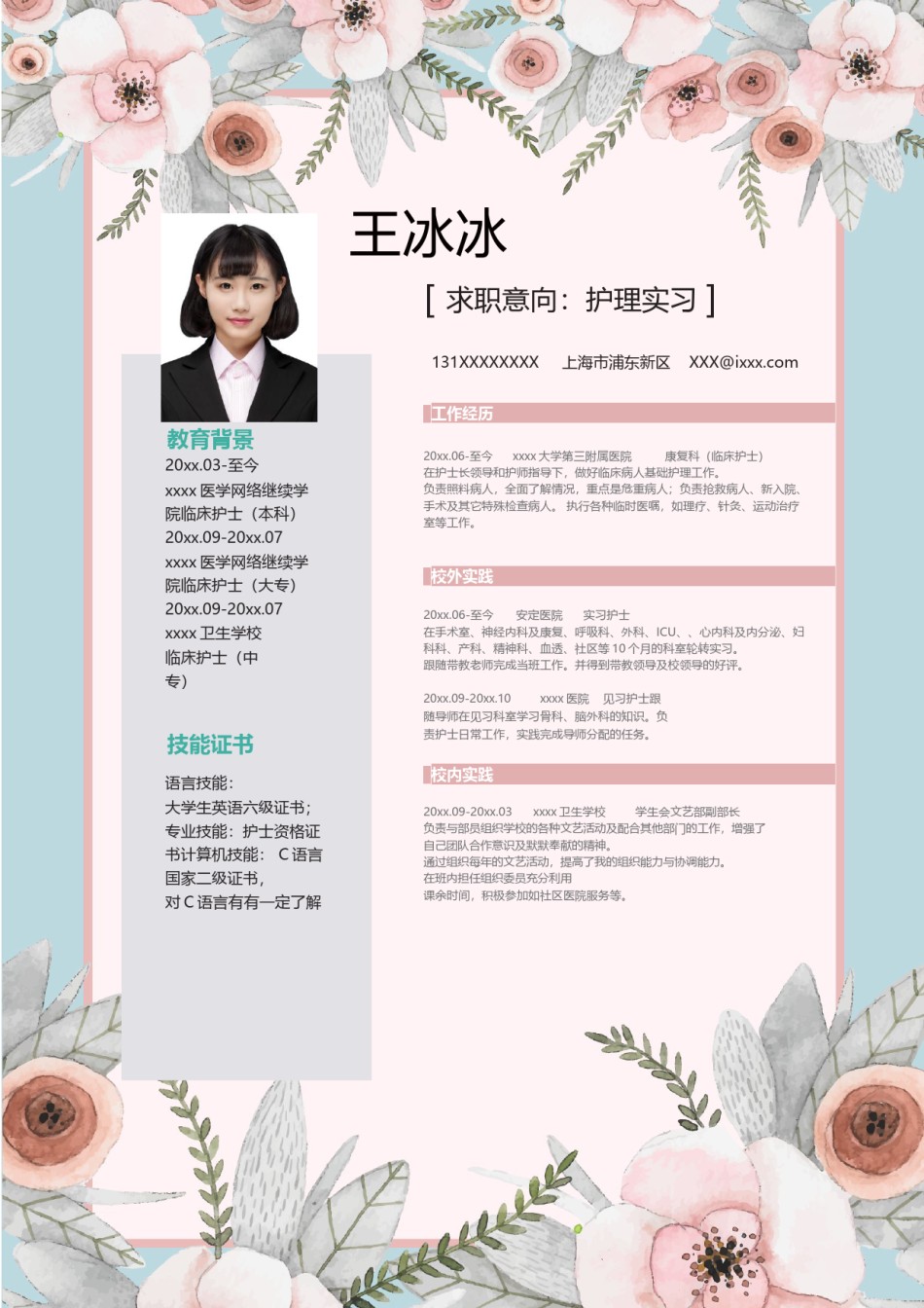 个人简历模版单页288.docx_第1页