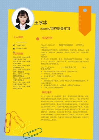 个人简历模版单页289.docx