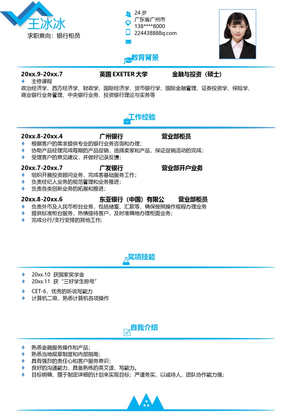 个人简历模版单页29.docx_第1页