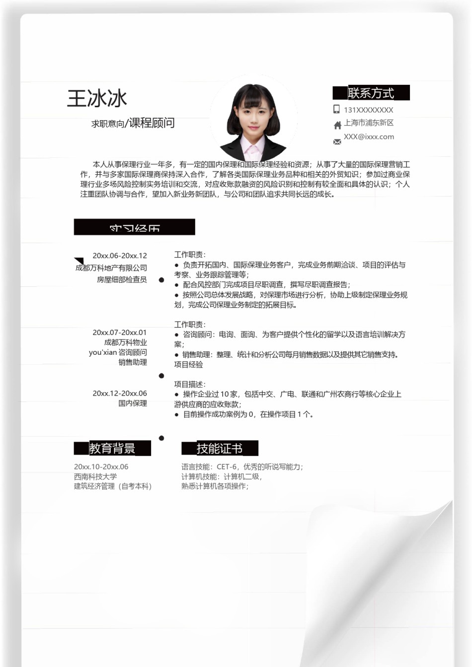 个人简历模版单页290.docx_第1页