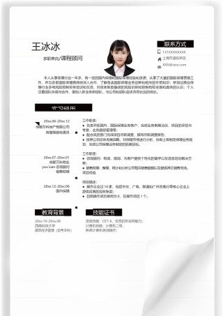 个人简历模版单页290.docx