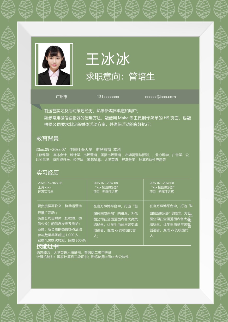 个人简历模版单页291.docx_第1页