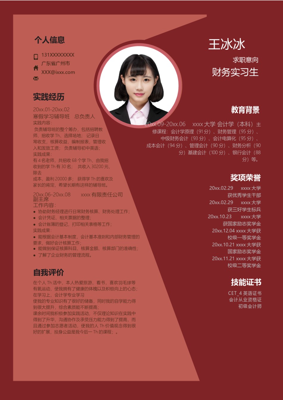 个人简历模版单页292.docx_第1页