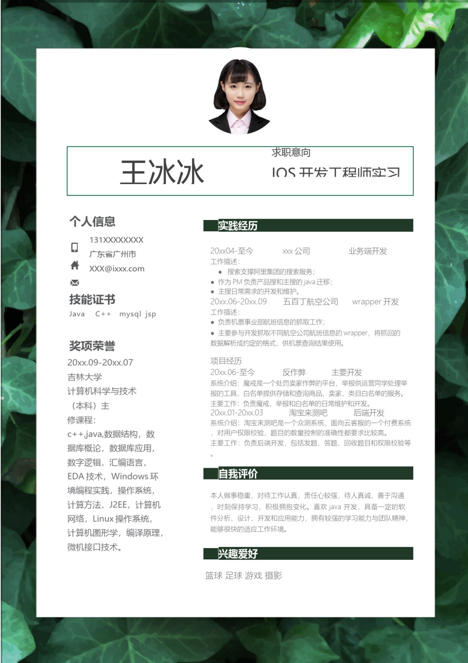 个人简历模版单页293.docx_第1页