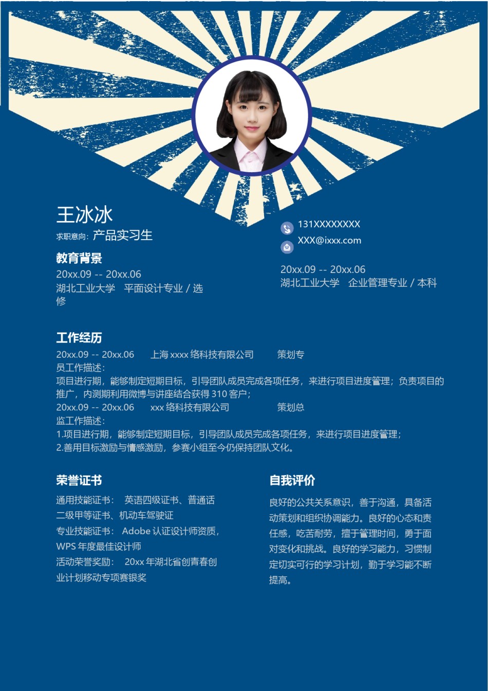 个人简历模版单页294.docx_第1页