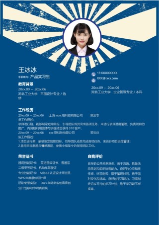 个人简历模版单页294.docx