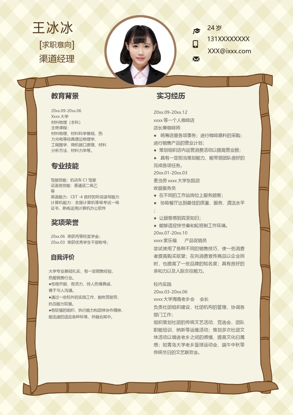 个人简历模版单页295.docx_第1页