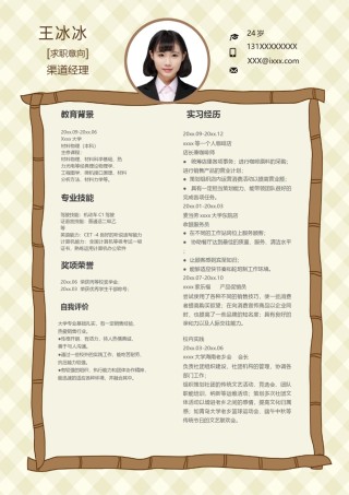 个人简历模版单页295.docx