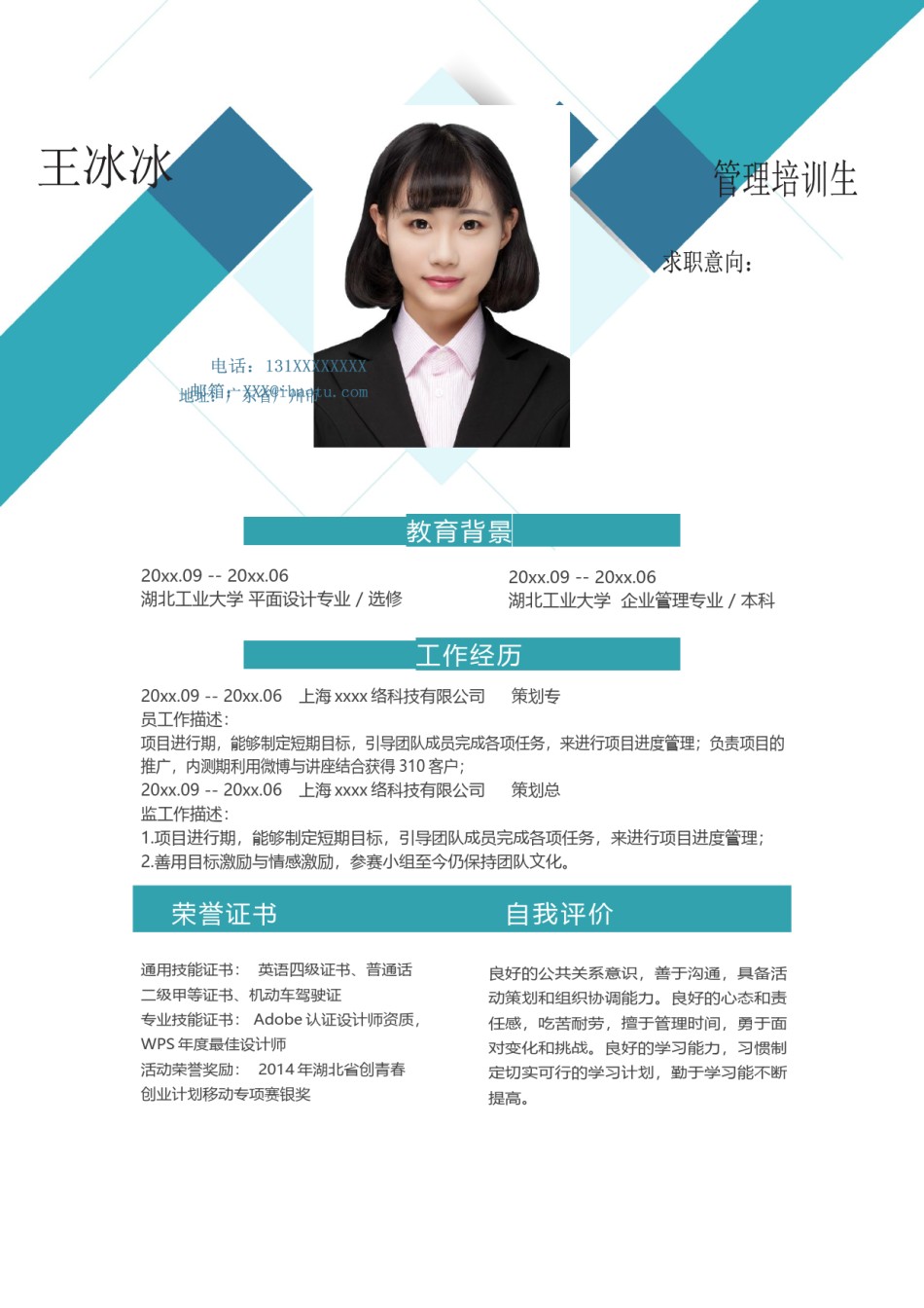 个人简历模版单页296.docx_第1页