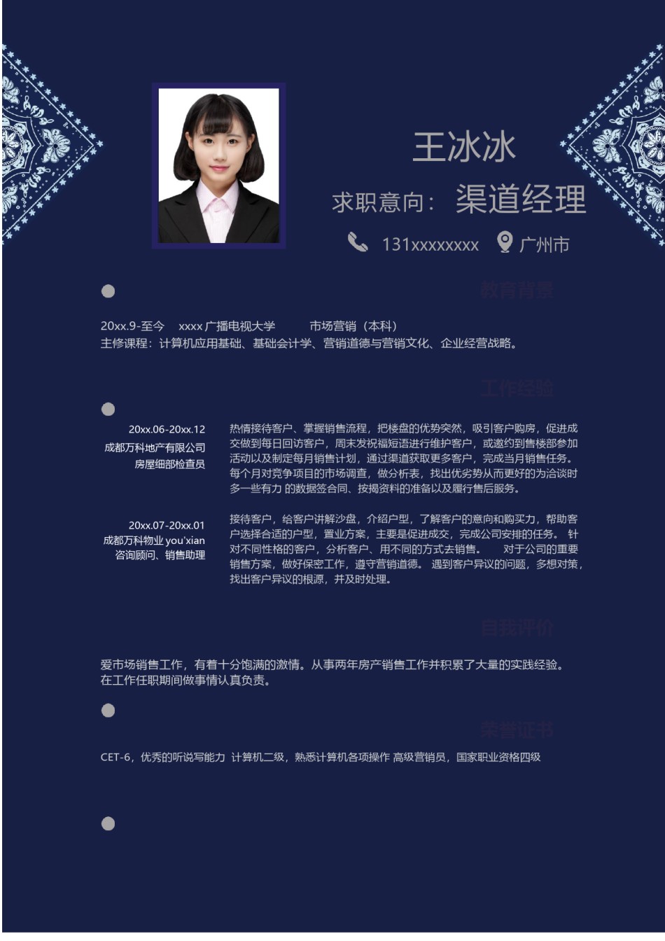 个人简历模版单页297.docx_第1页