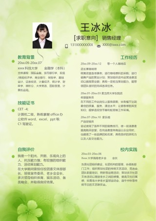 个人简历模版单页298.docx