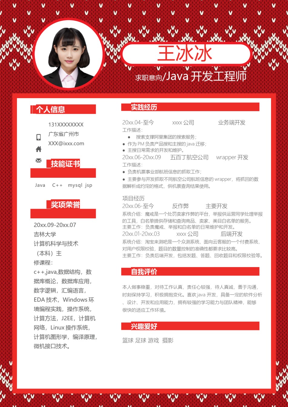 个人简历模版单页299.docx_第1页