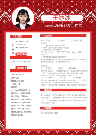 个人简历模版单页299.docx