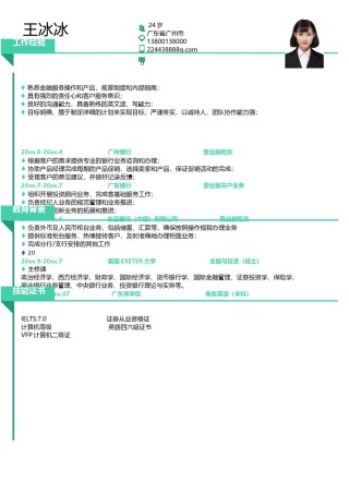 个人简历模版单页30.docx