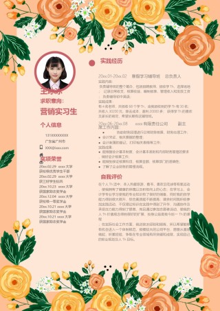 个人简历模版单页300.docx