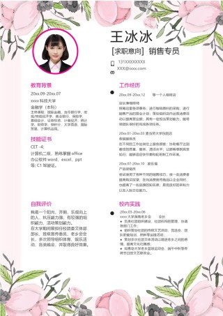 个人简历模版单页301.docx