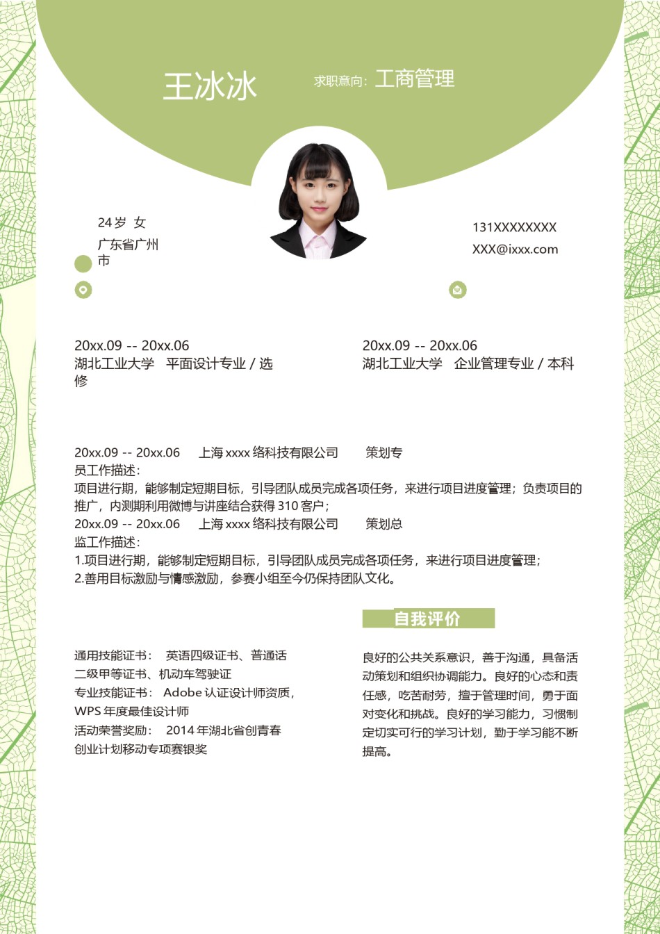 个人简历模版单页302.docx_第1页