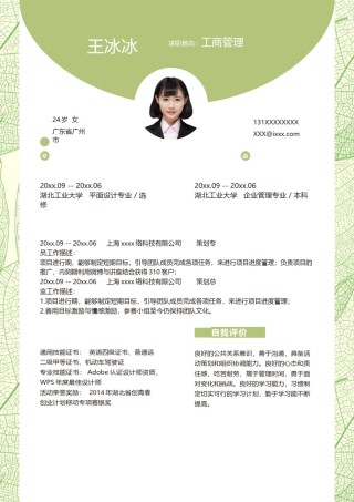 个人简历模版单页302.docx