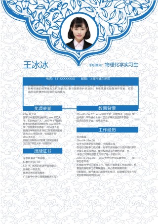 个人简历模版单页303.docx