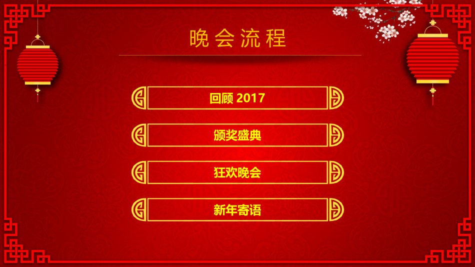 年会颁奖盛典晚会 (93).pptx_第3页