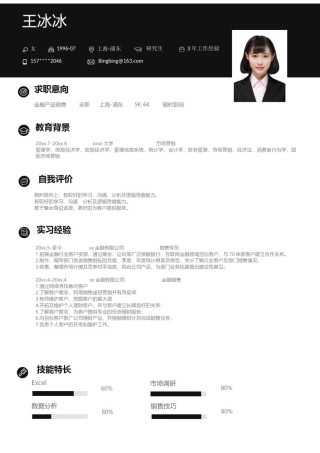 个人简历模版单页304.docx