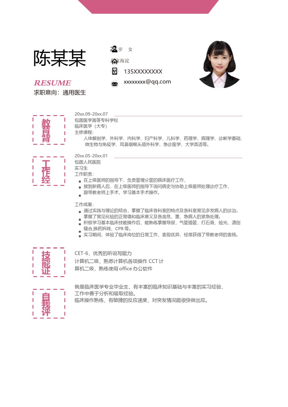 个人简历模版单页305.docx_第1页