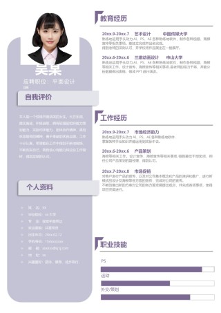 个人简历模版单页306.docx