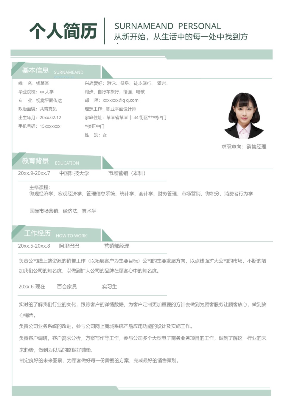 个人简历模版单页307.docx_第1页