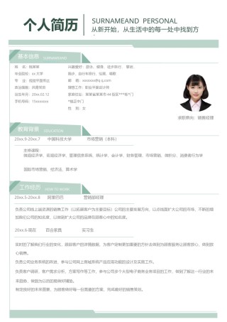 个人简历模版单页307.docx