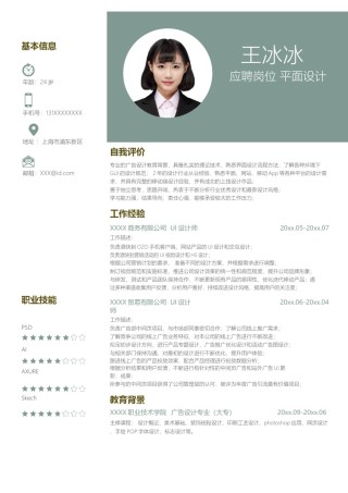 个人简历模版单页308.docx