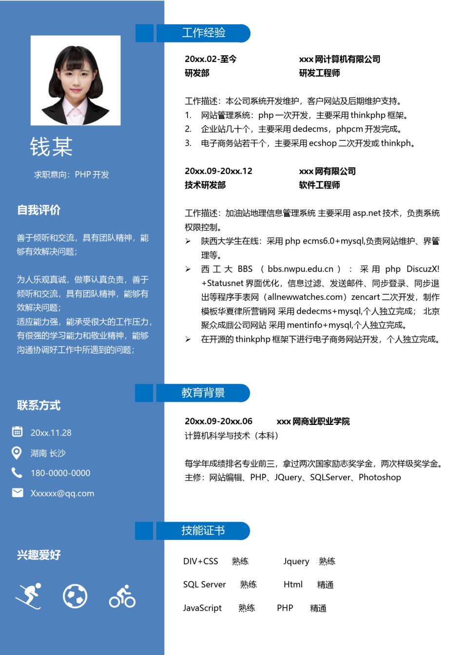 个人简历模版单页309.docx_第1页