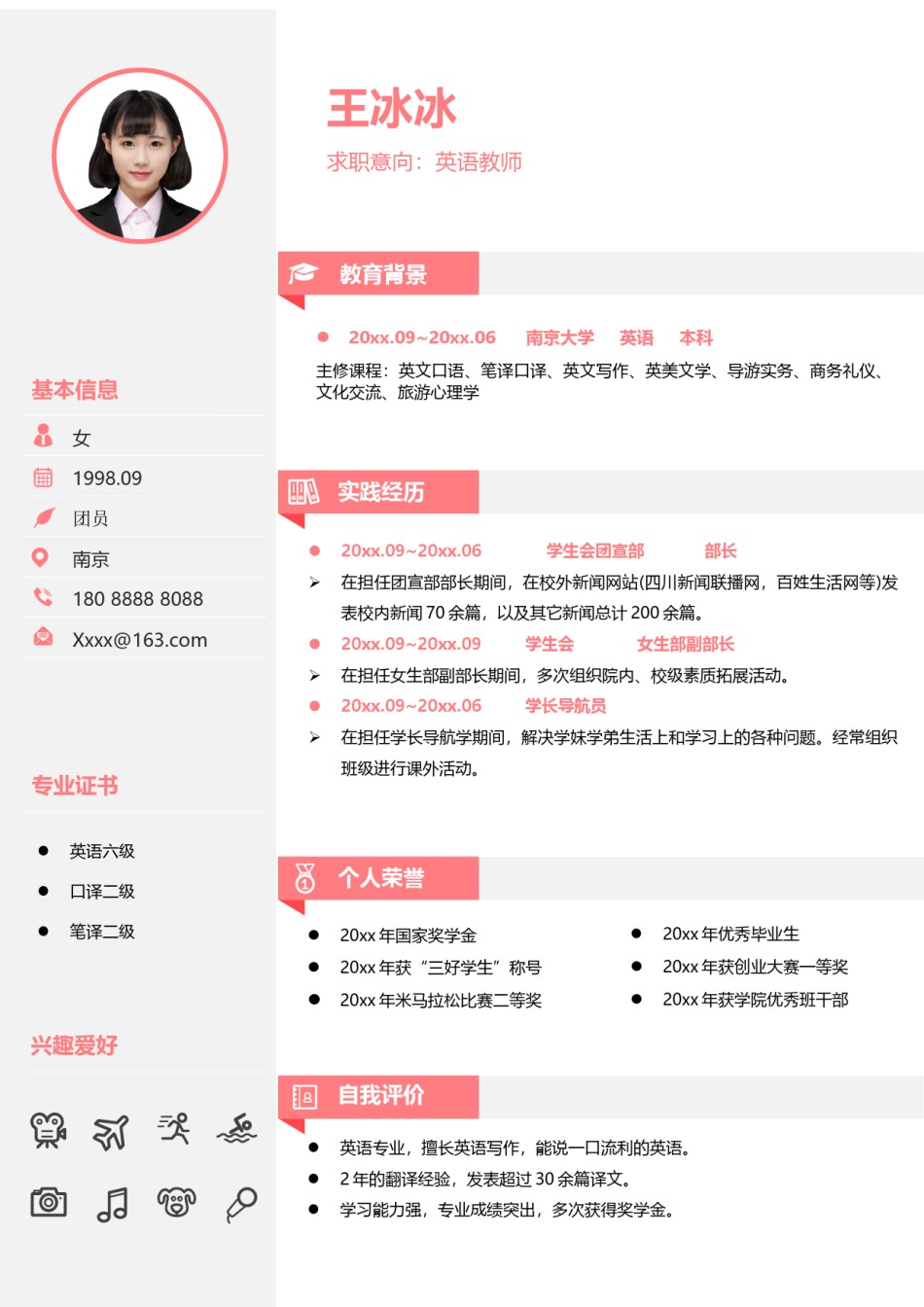 个人简历模版单页31.docx_第1页