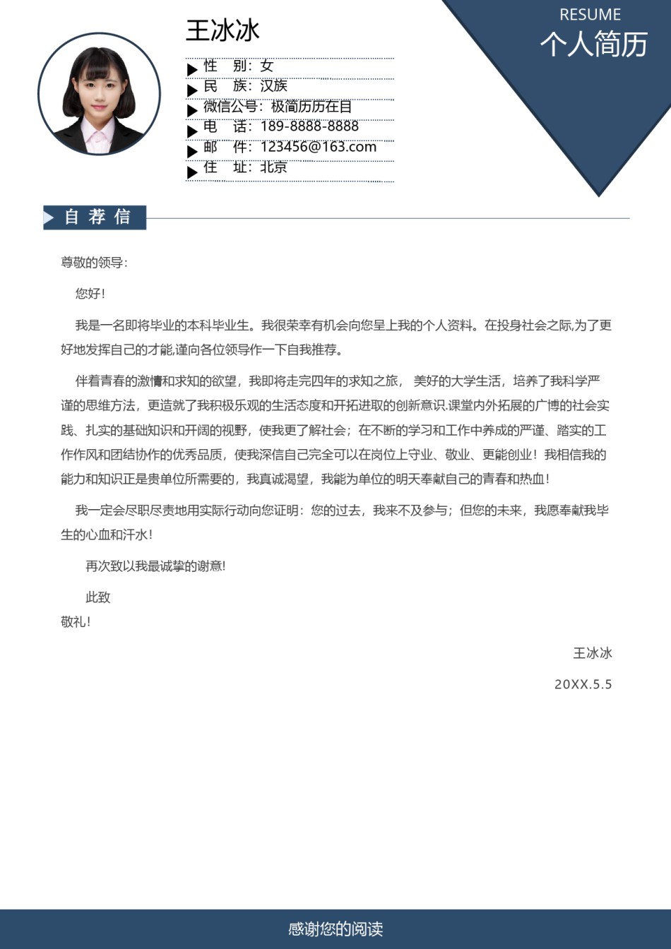 个人简历模版单页311.docx_第2页