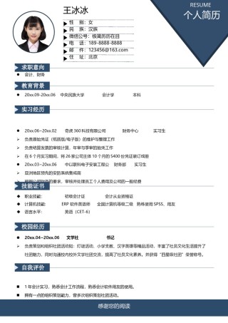 个人简历模版单页311.docx