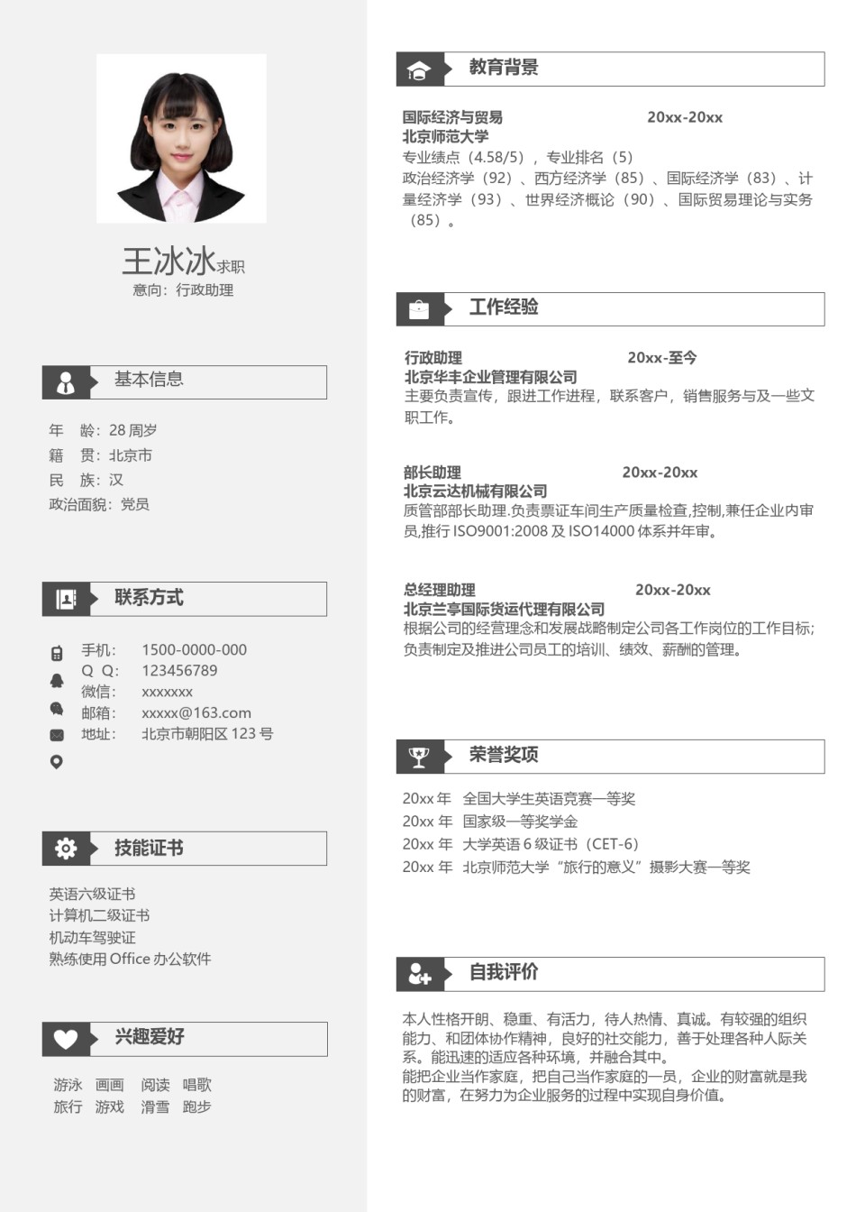 个人简历模版单页313.docx_第1页