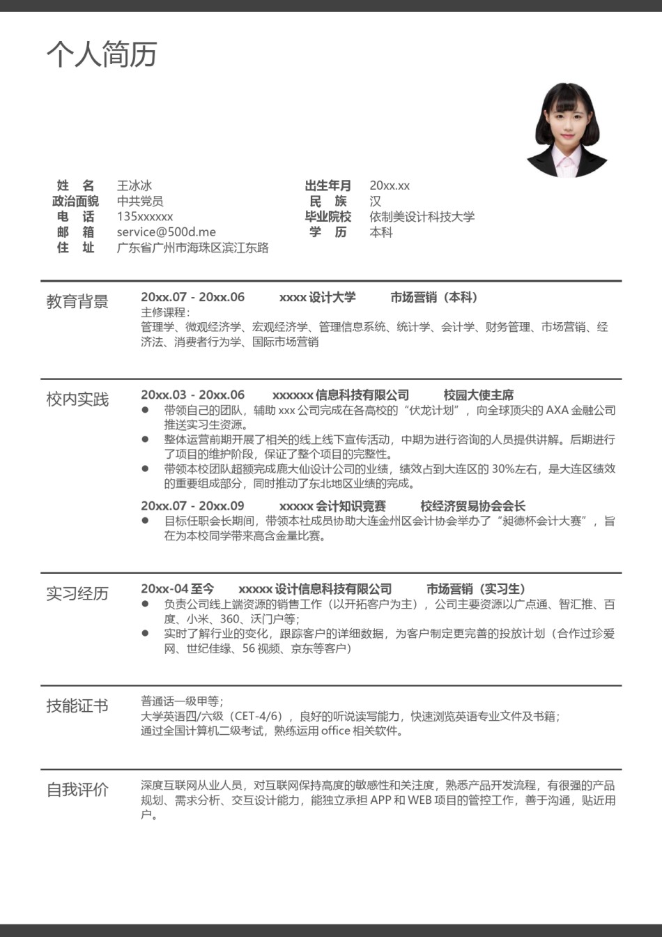 个人简历模版单页314.docx_第1页