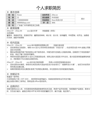 个人简历模版单页315.docx