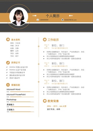 个人简历模版单页316.docx