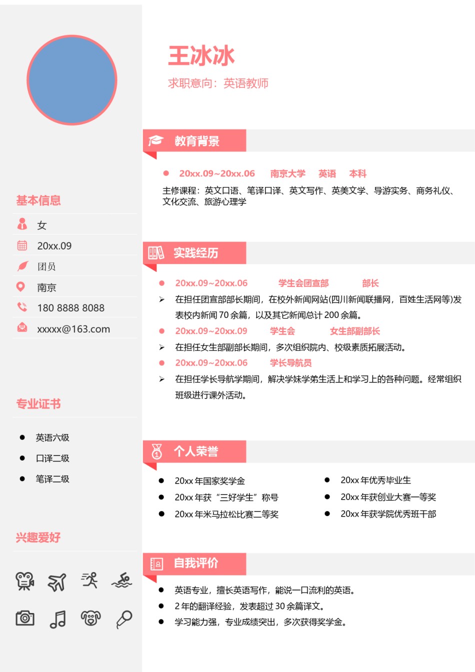 个人简历模版单页317.docx_第1页