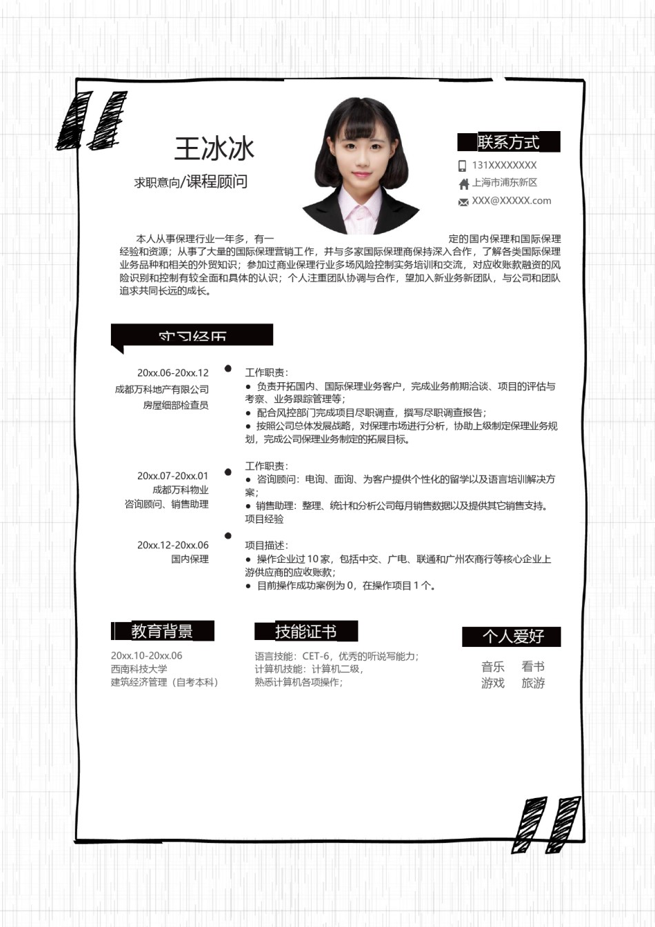 个人简历模版单页318.docx_第1页