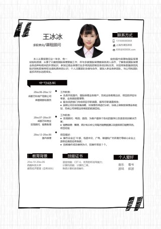 个人简历模版单页318.docx