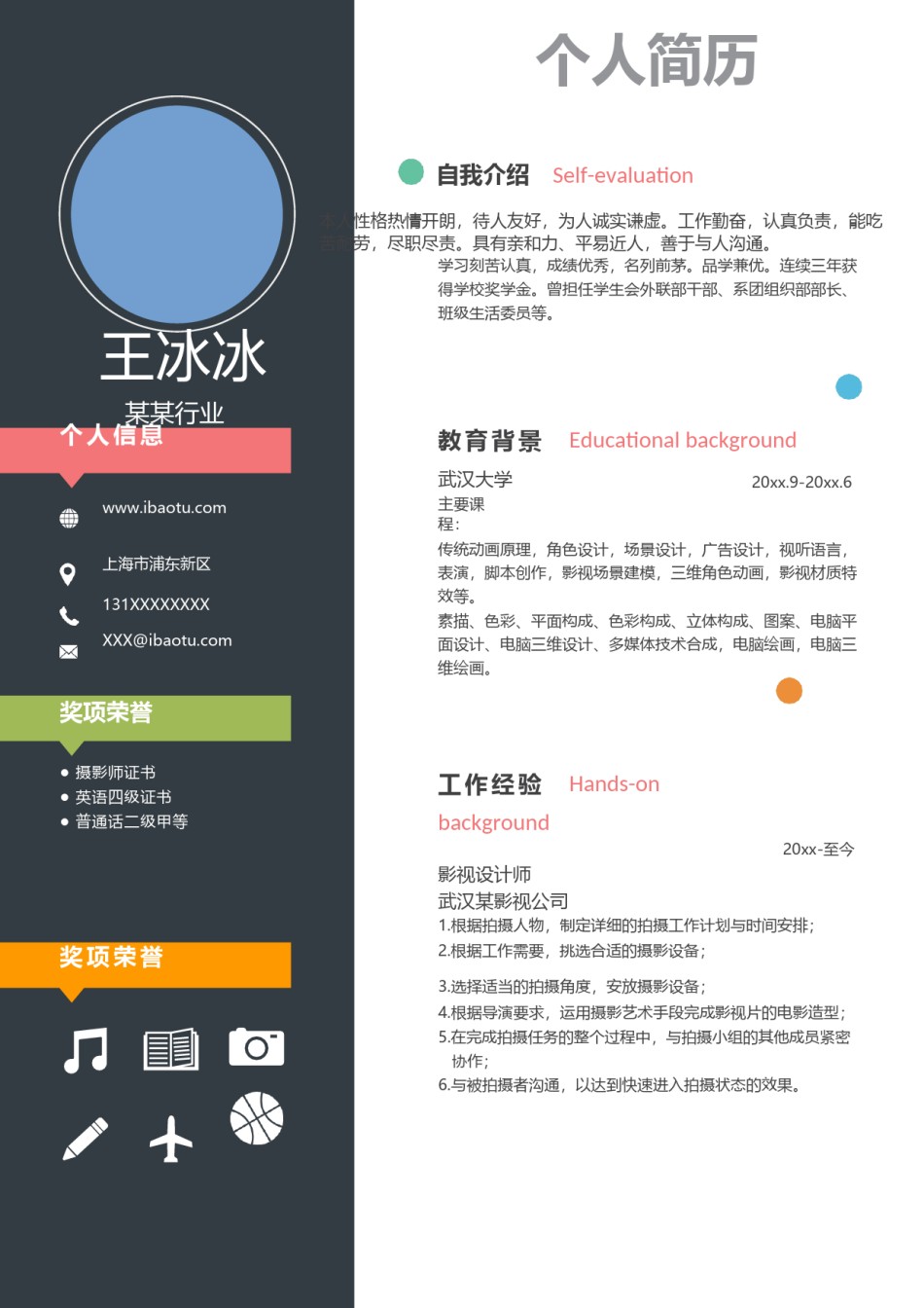 个人简历模版单页319.docx_第1页