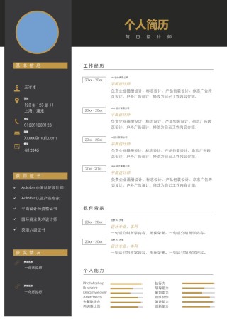 个人简历模版单页321.docx