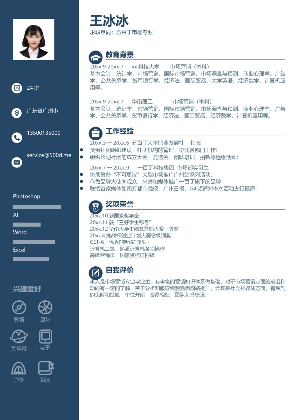 个人简历模版单页322.docx_第1页