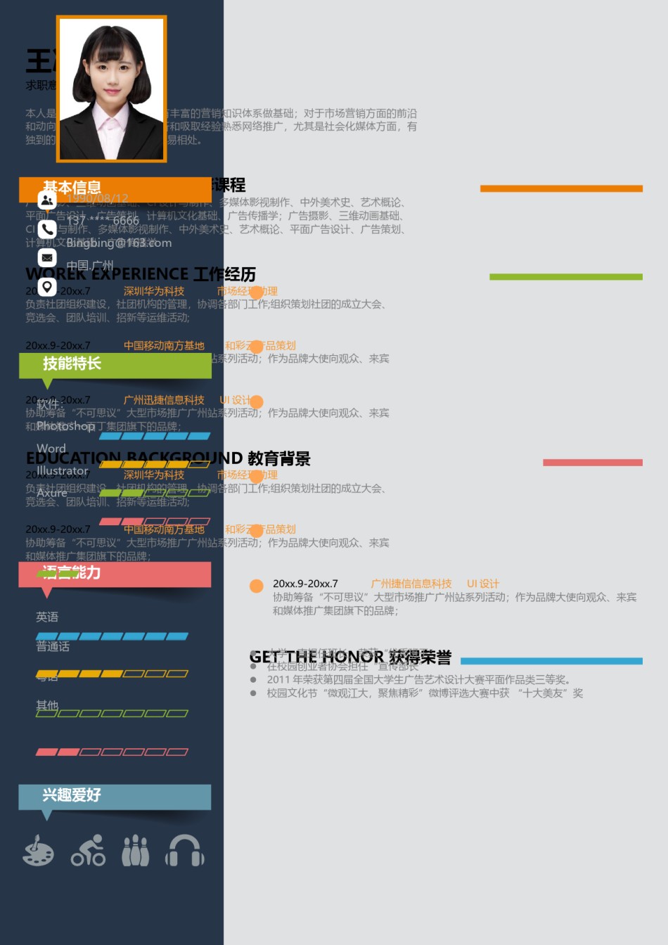 个人简历模版单页33.docx_第1页